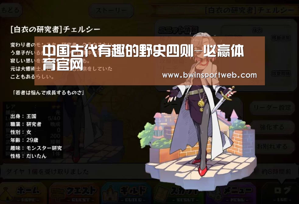 中国古代有趣的野史四则-必赢体育官网(图2) 必赢官网