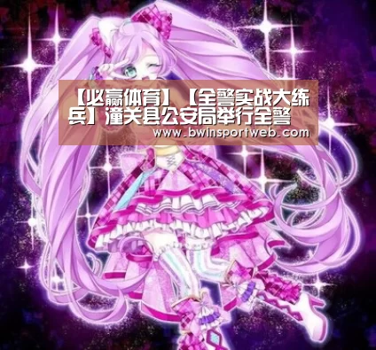 【必赢体育】【全警实战大练兵】潼关县公安局举行全警实战大练兵政治理论第三次测试(图4) 必赢体育