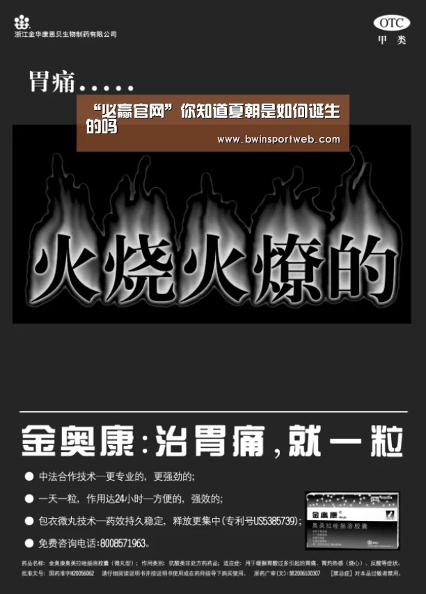 “必赢官网”你知道夏朝是如何诞生的吗(图2) 必赢官网